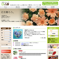フラワーショップ古都