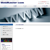 ウェブマスタードットコム